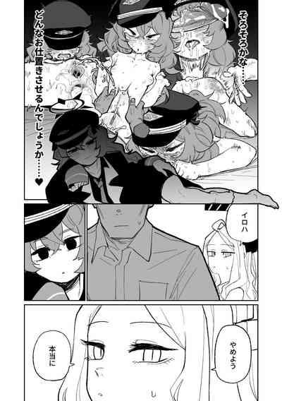 イロハはお仕置きされたい 7