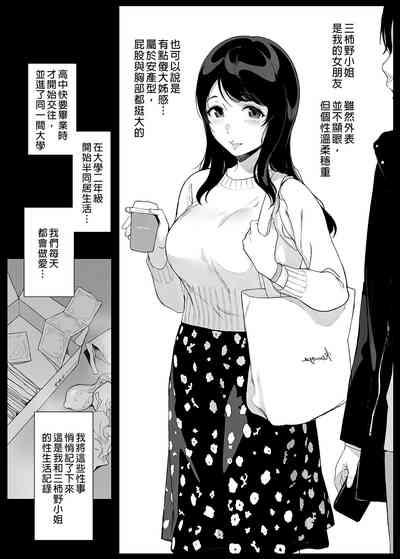 三柿野さんの学性生活 愉快地和來訪的辣妹盡情愛愛! 3