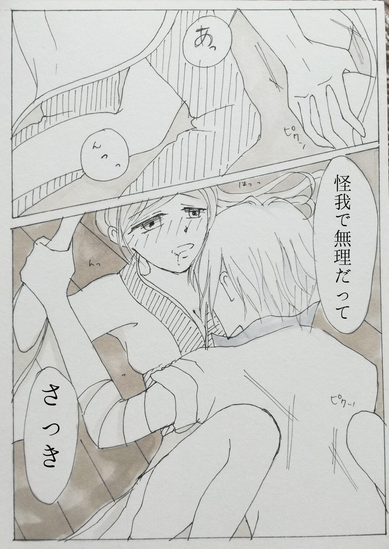 Group Asa Usagi Zokuhen Kinen, Manga Sissy - Page 2