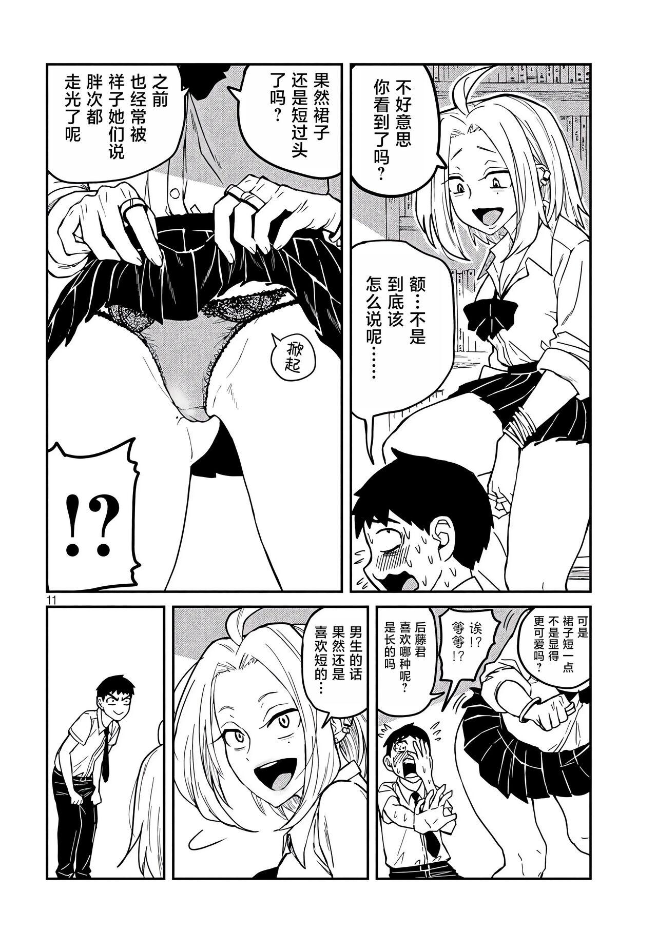 だれでも抱けるキミが好き | 喜欢来者不拒的你 - Page 11