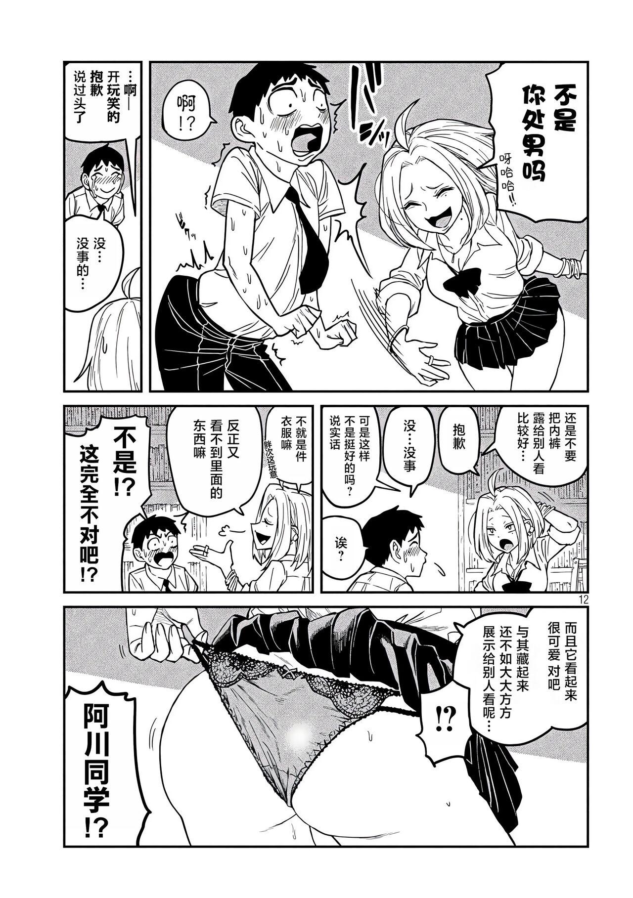 だれでも抱けるキミが好き | 喜欢来者不拒的你 - Page 12
