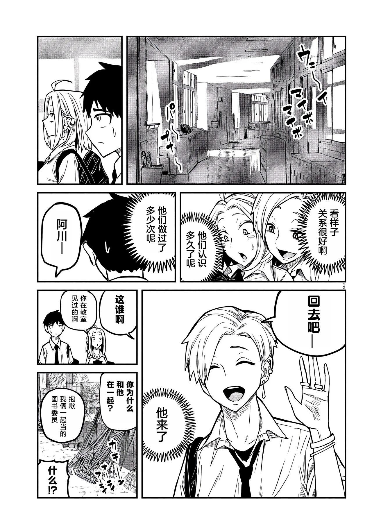 だれでも抱けるキミが好き | 喜欢来者不拒的你 - Page 163