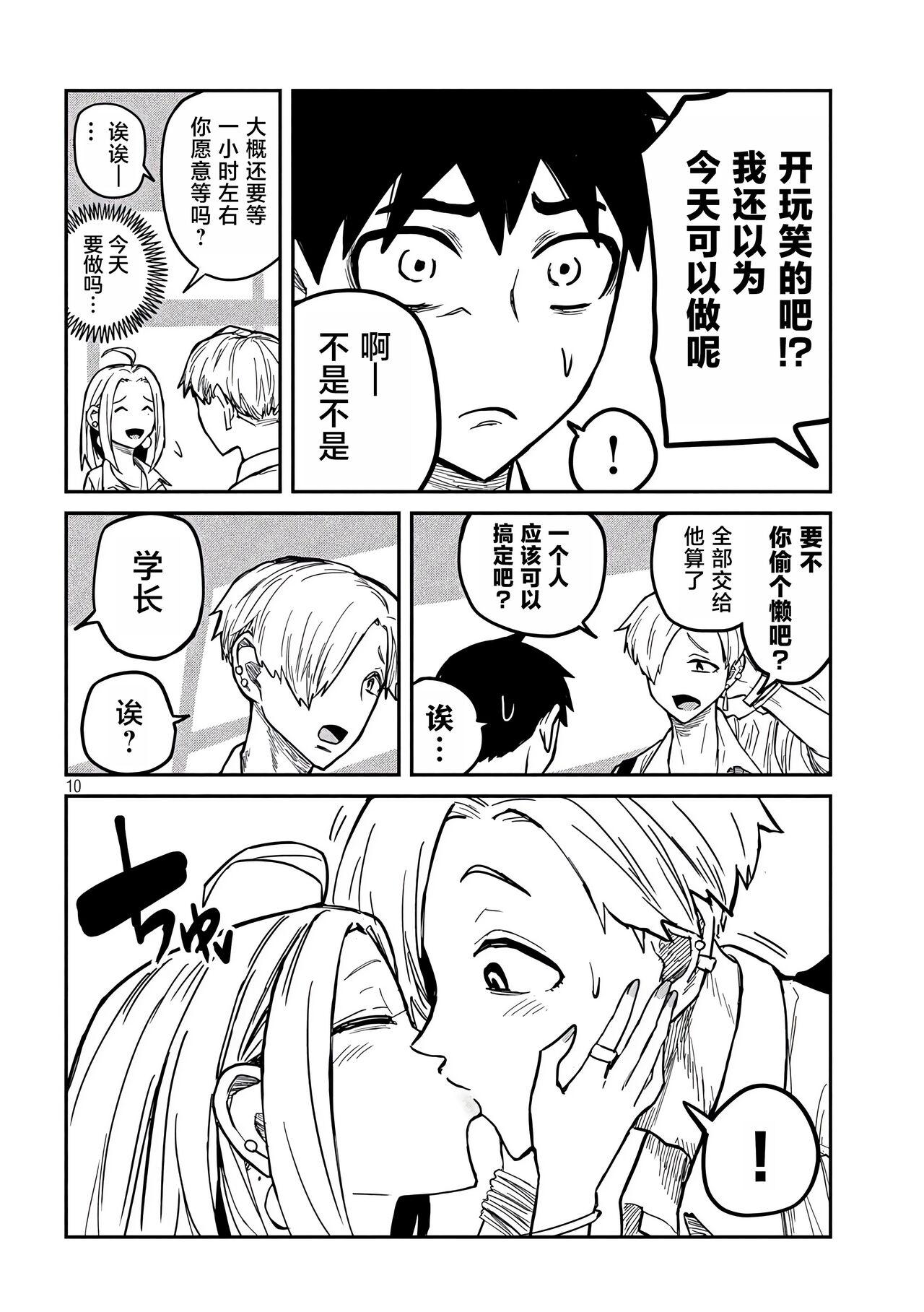 だれでも抱けるキミが好き | 喜欢来者不拒的你 - Page 164
