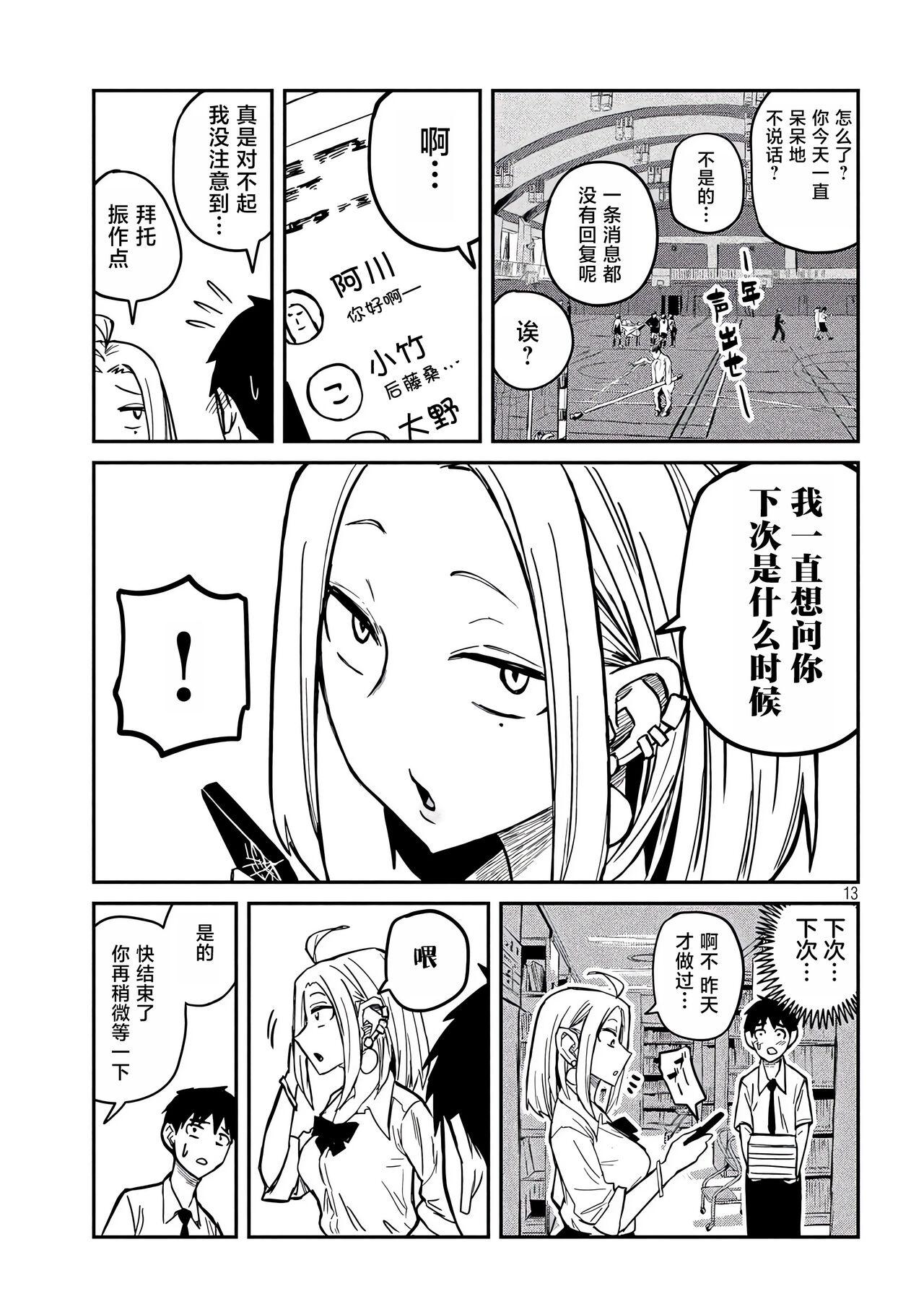 だれでも抱けるキミが好き | 喜欢来者不拒的你 - Page 167