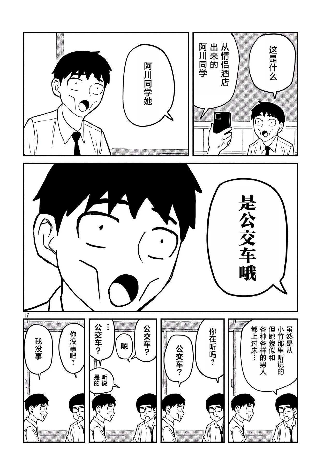 だれでも抱けるキミが好き | 喜欢来者不拒的你 - Page 17