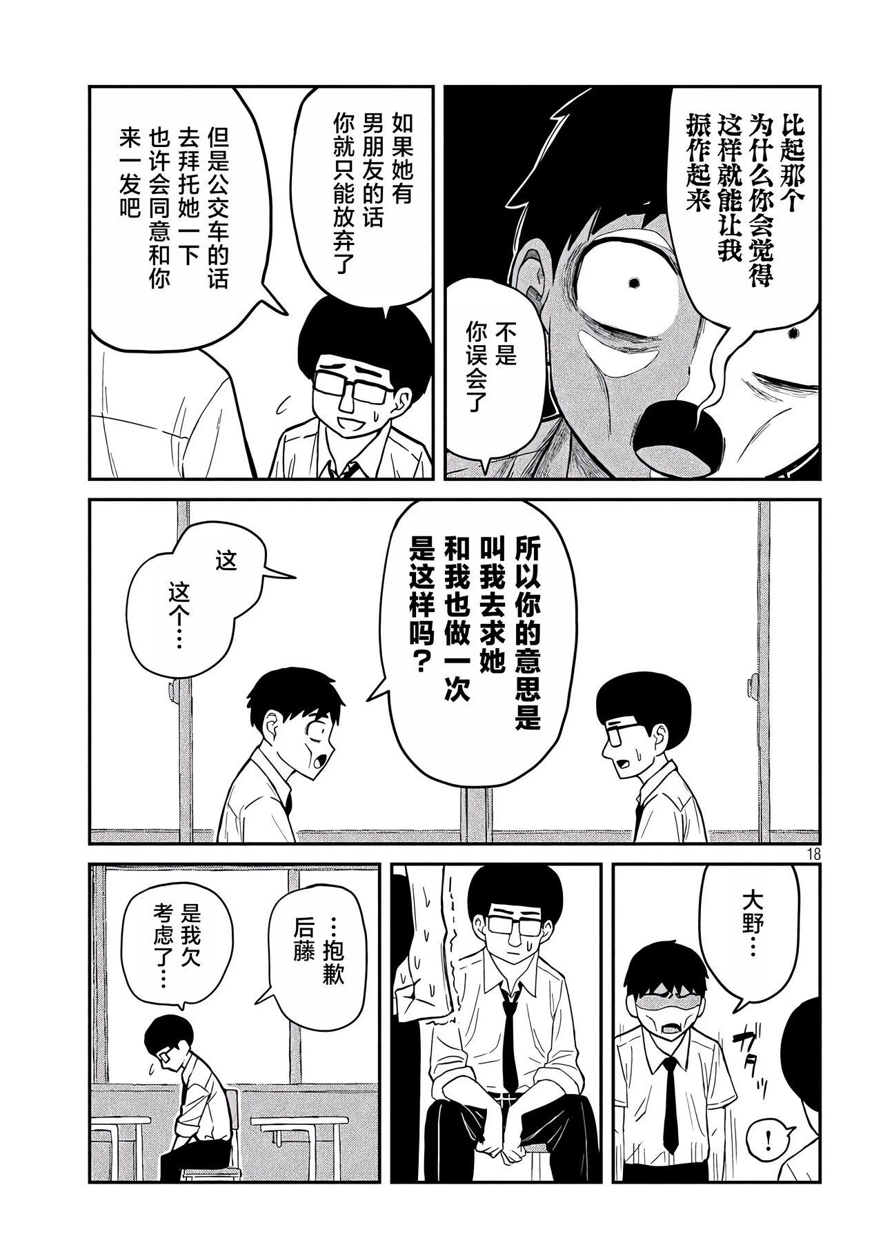 だれでも抱けるキミが好き | 喜欢来者不拒的你 - Page 18