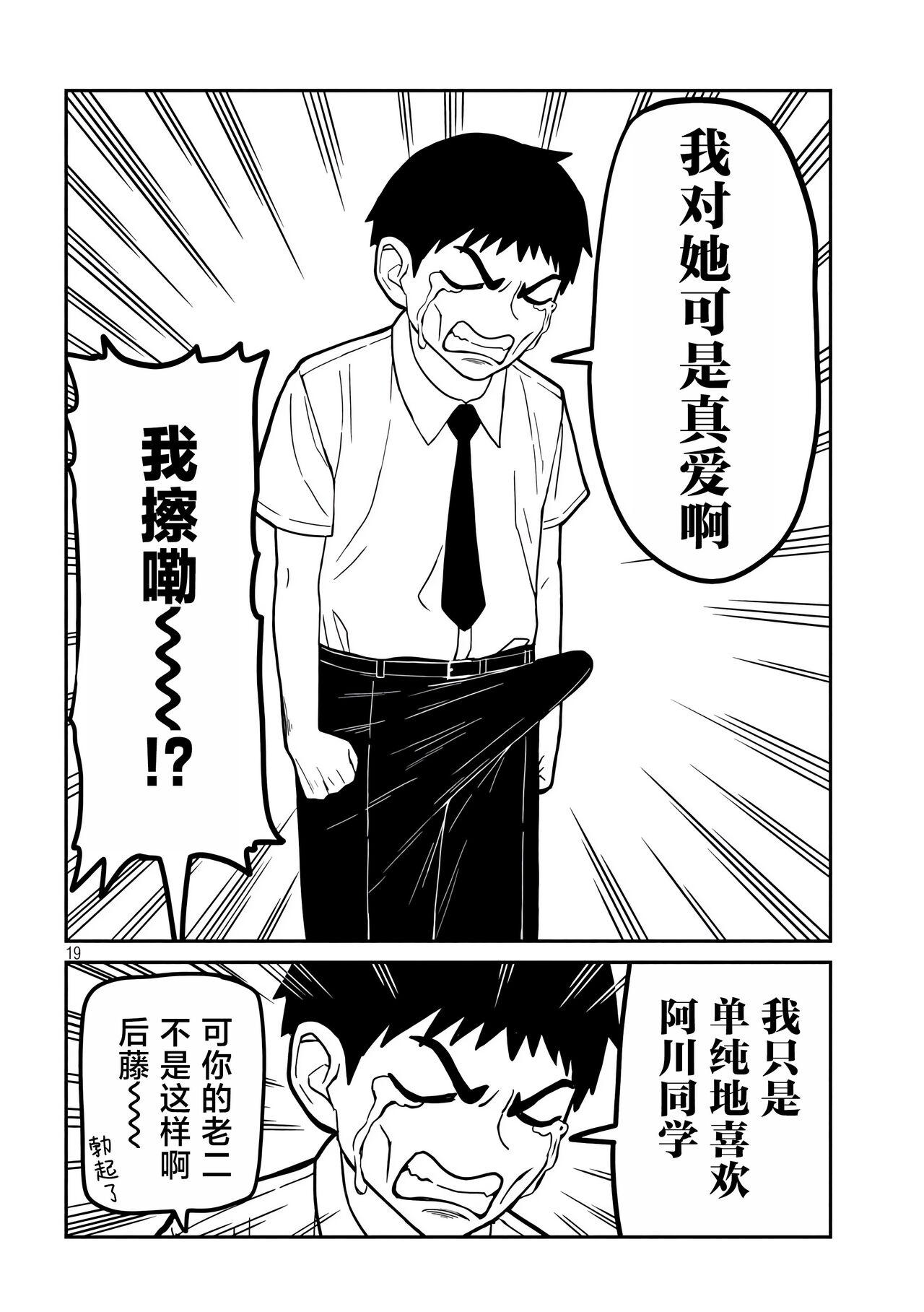 だれでも抱けるキミが好き | 喜欢来者不拒的你 - Page 19