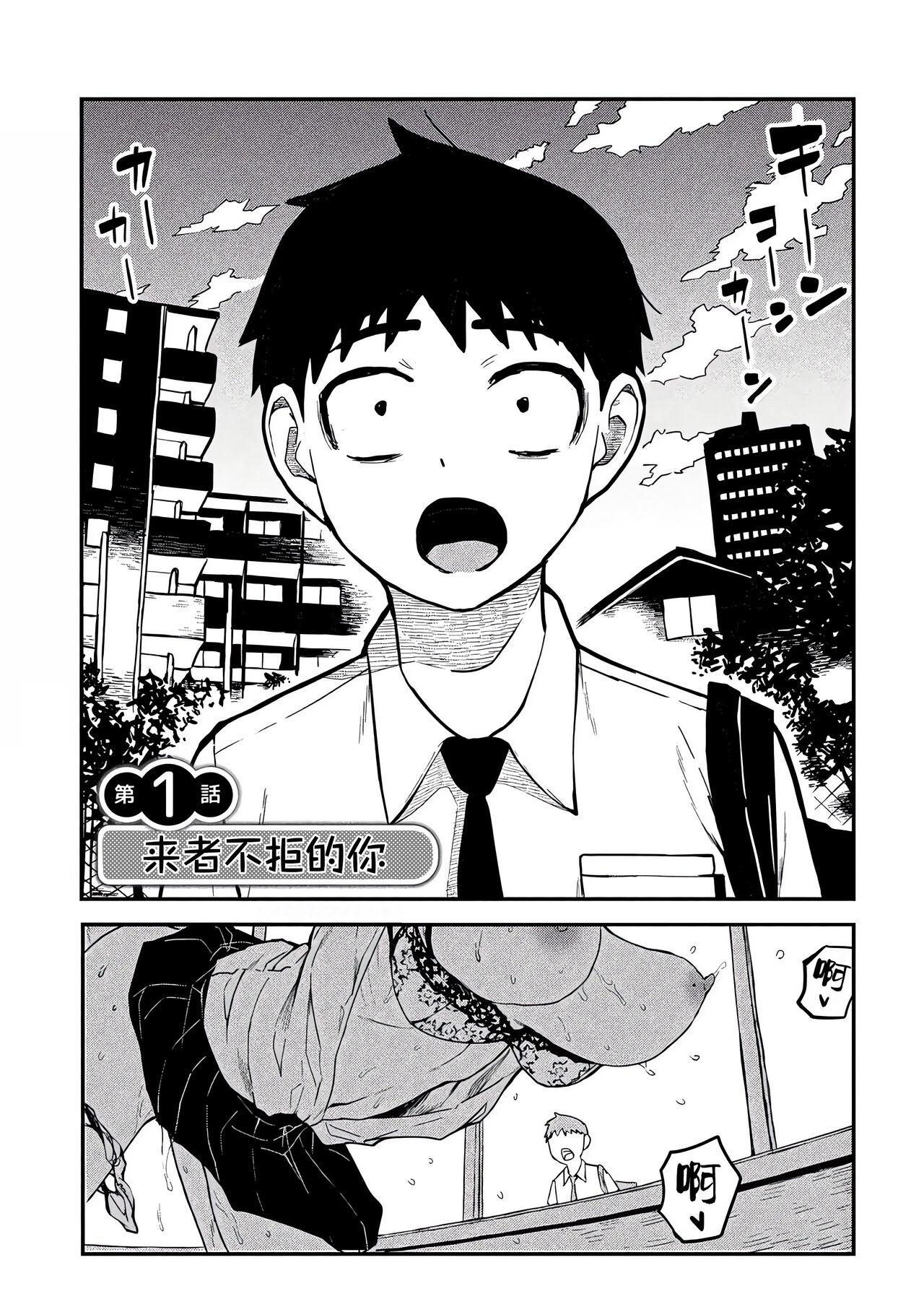 だれでも抱けるキミが好き | 喜欢来者不拒的你 - Page 2