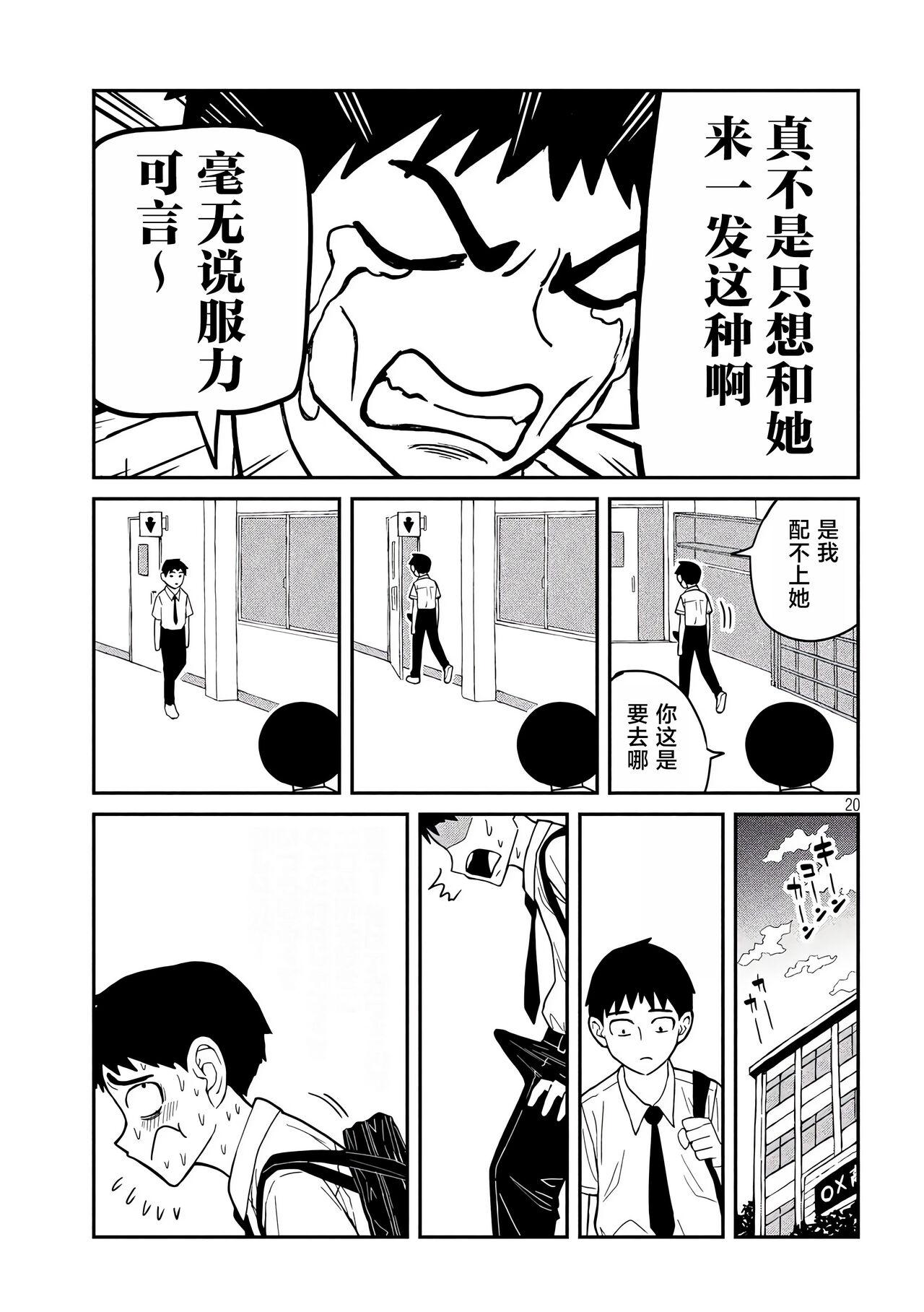 だれでも抱けるキミが好き | 喜欢来者不拒的你 - Page 20