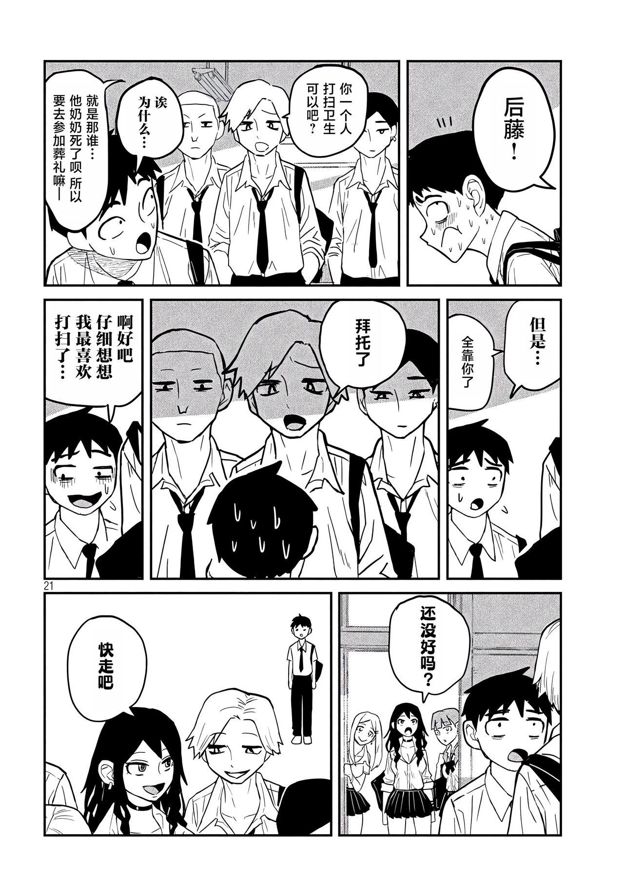 だれでも抱けるキミが好き | 喜欢来者不拒的你 - Page 21