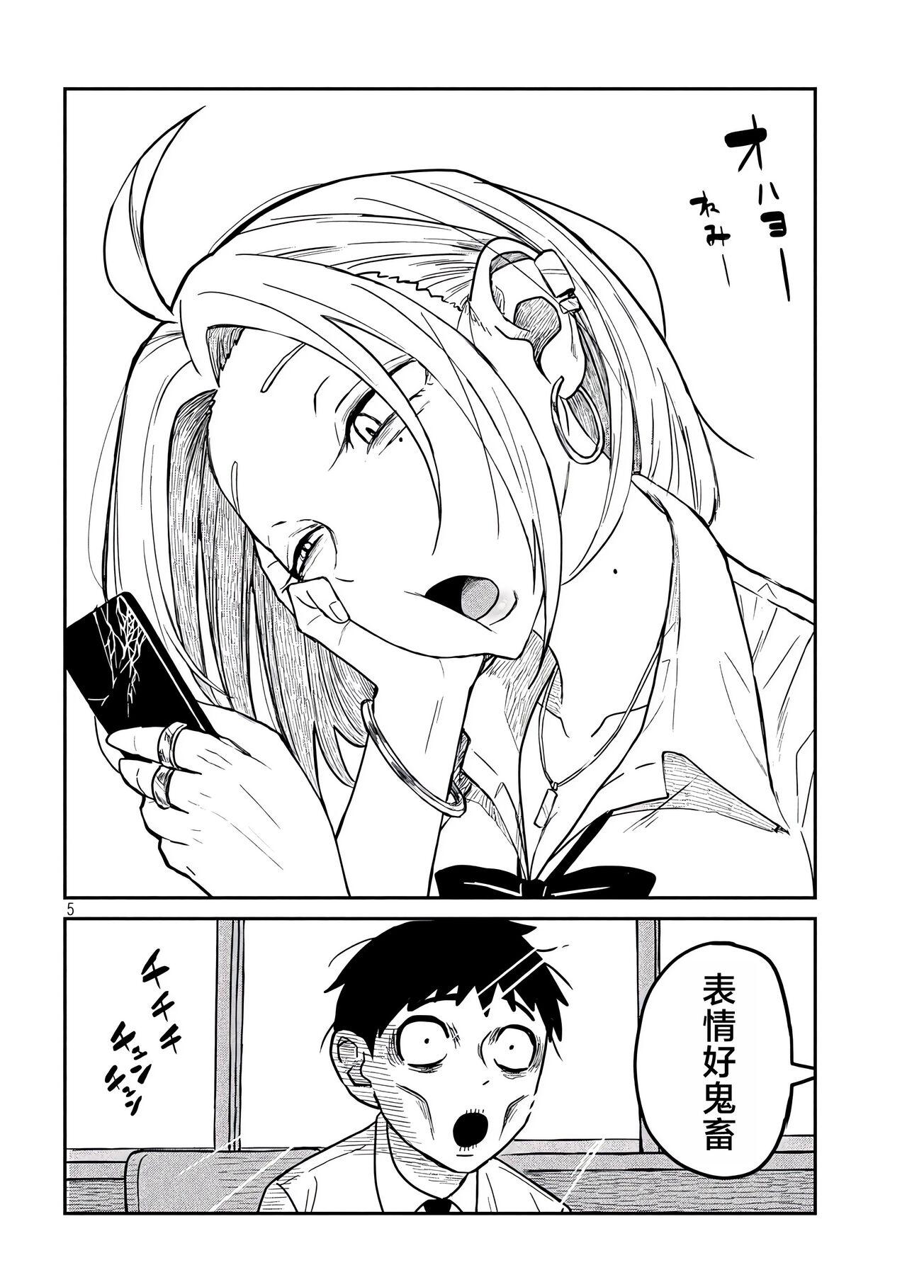 だれでも抱けるキミが好き | 喜欢来者不拒的你 - Page 5