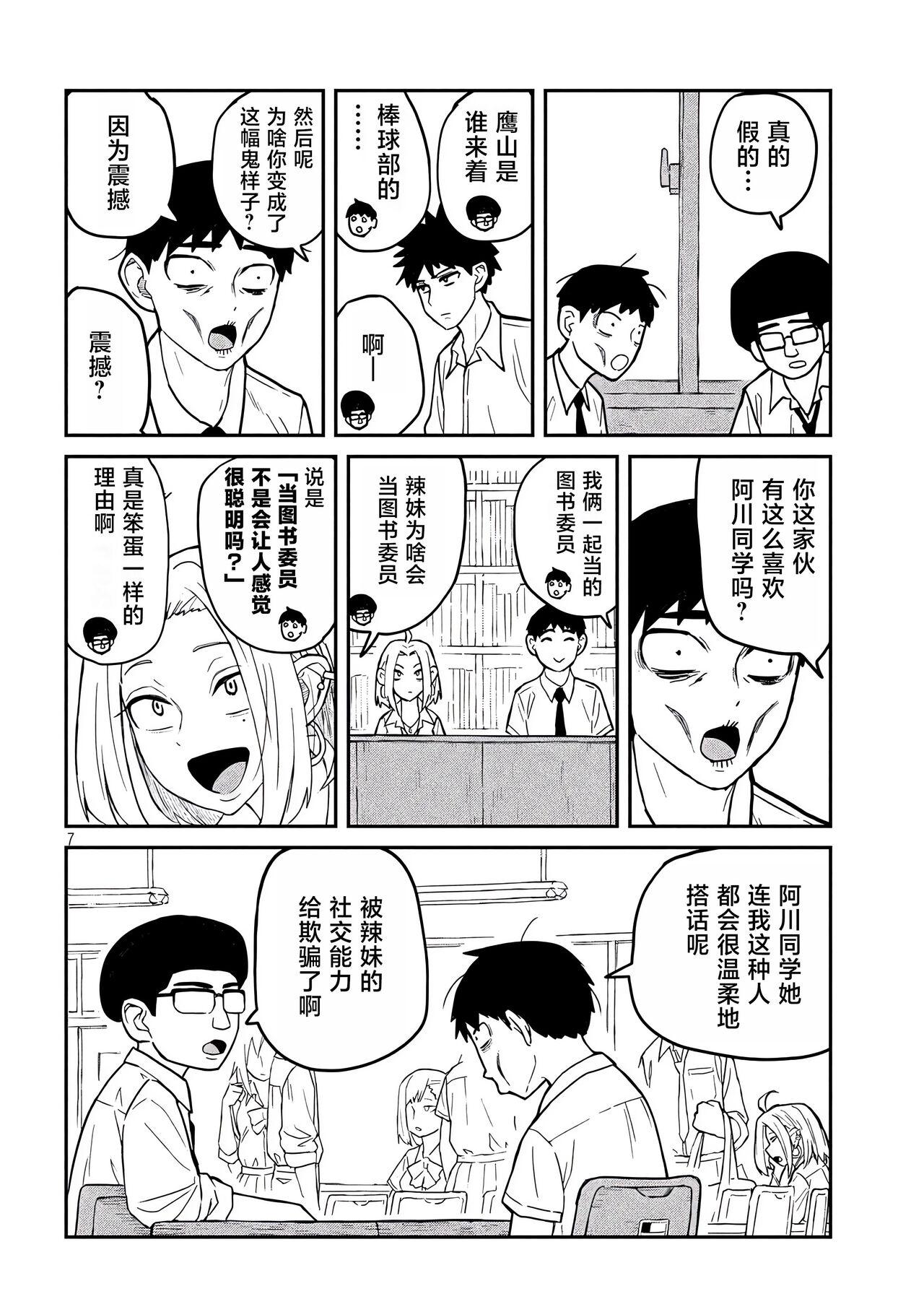 だれでも抱けるキミが好き | 喜欢来者不拒的你 - Page 7