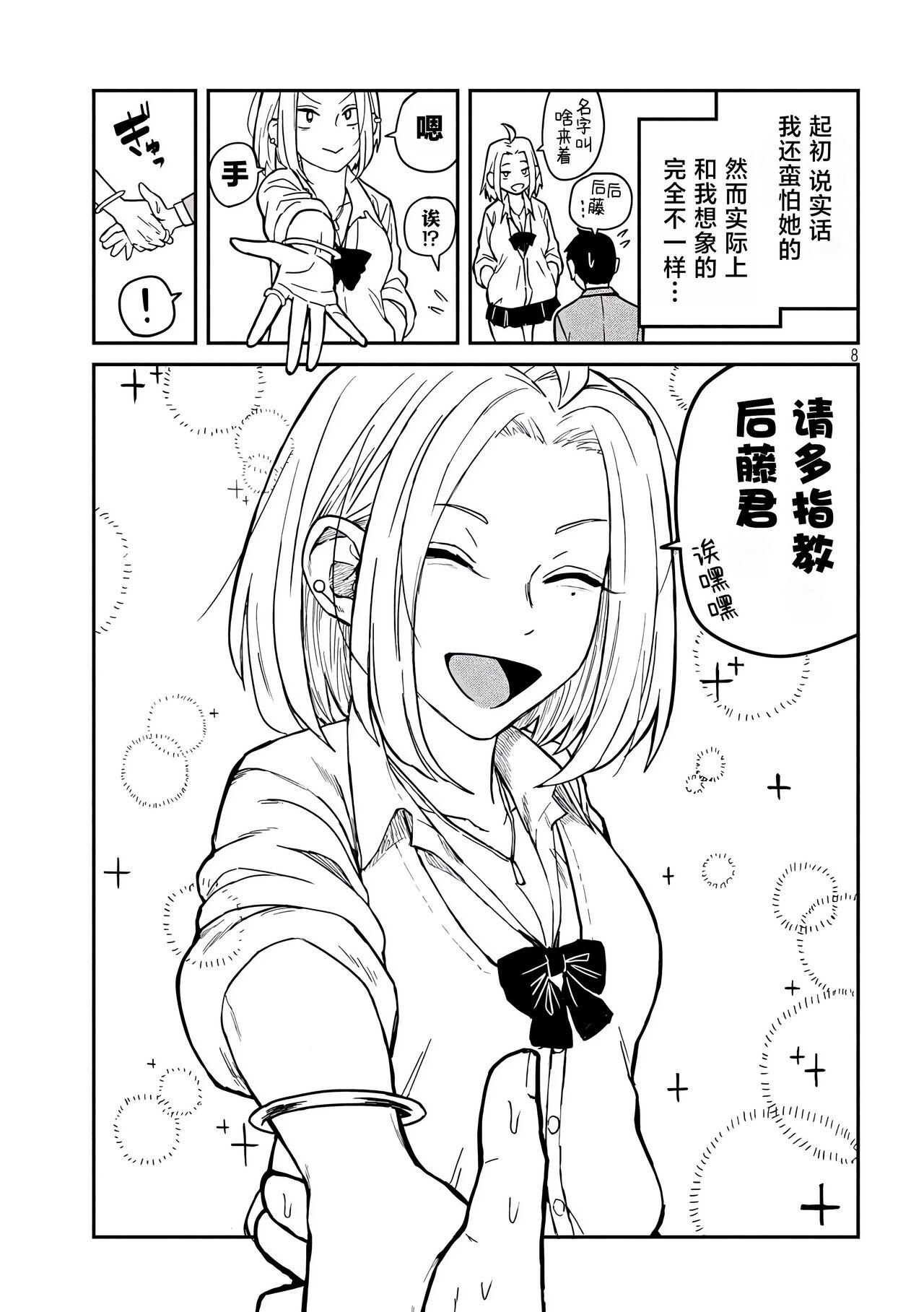 だれでも抱けるキミが好き | 喜欢来者不拒的你 - Page 8