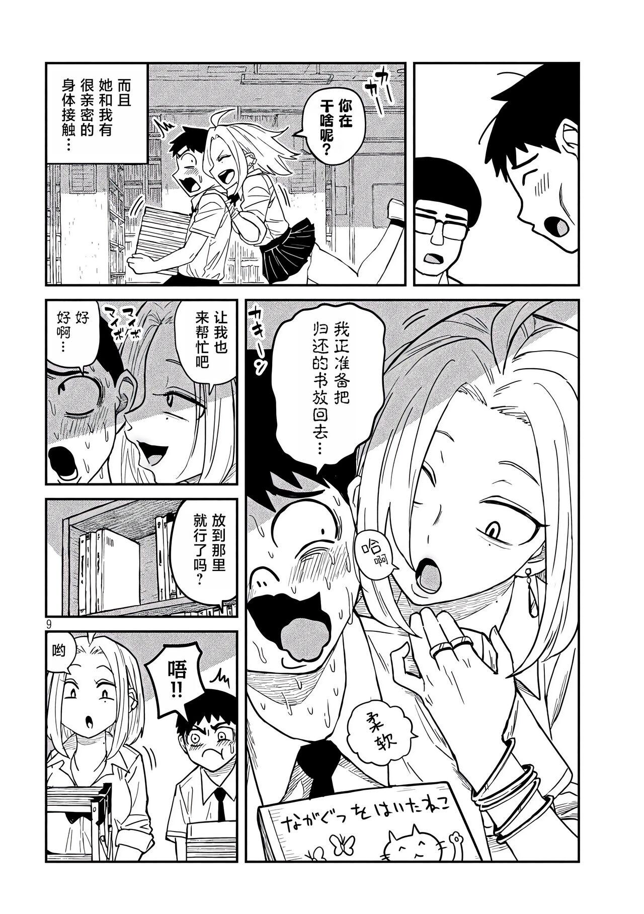 だれでも抱けるキミが好き | 喜欢来者不拒的你 - Page 9