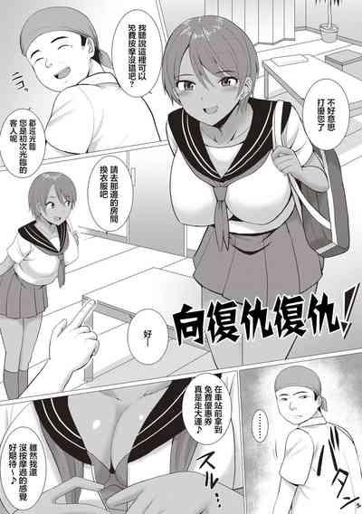 リベンジギャル 1