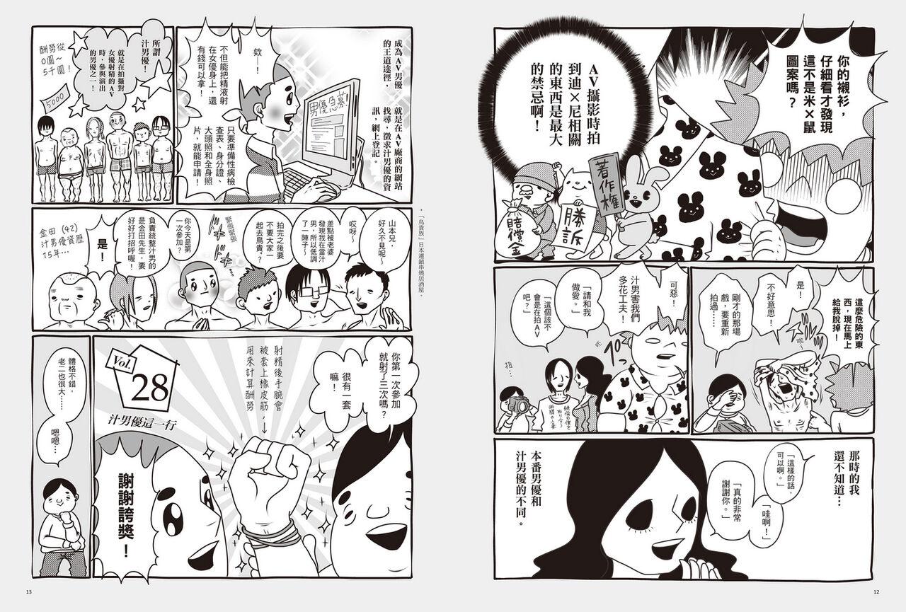 我當AV女優的那些年 2 - Page 10