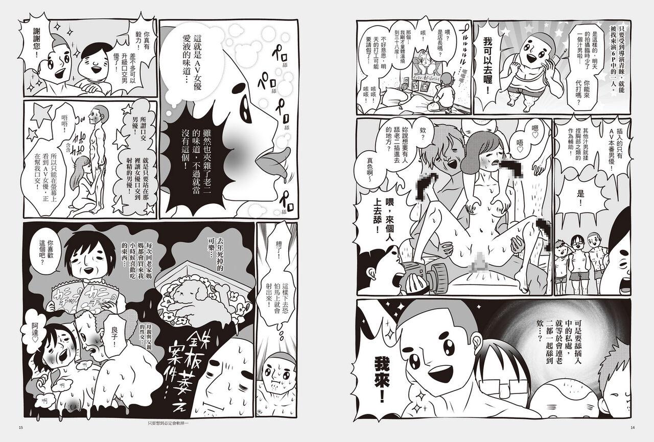 我當AV女優的那些年 2 - Page 11
