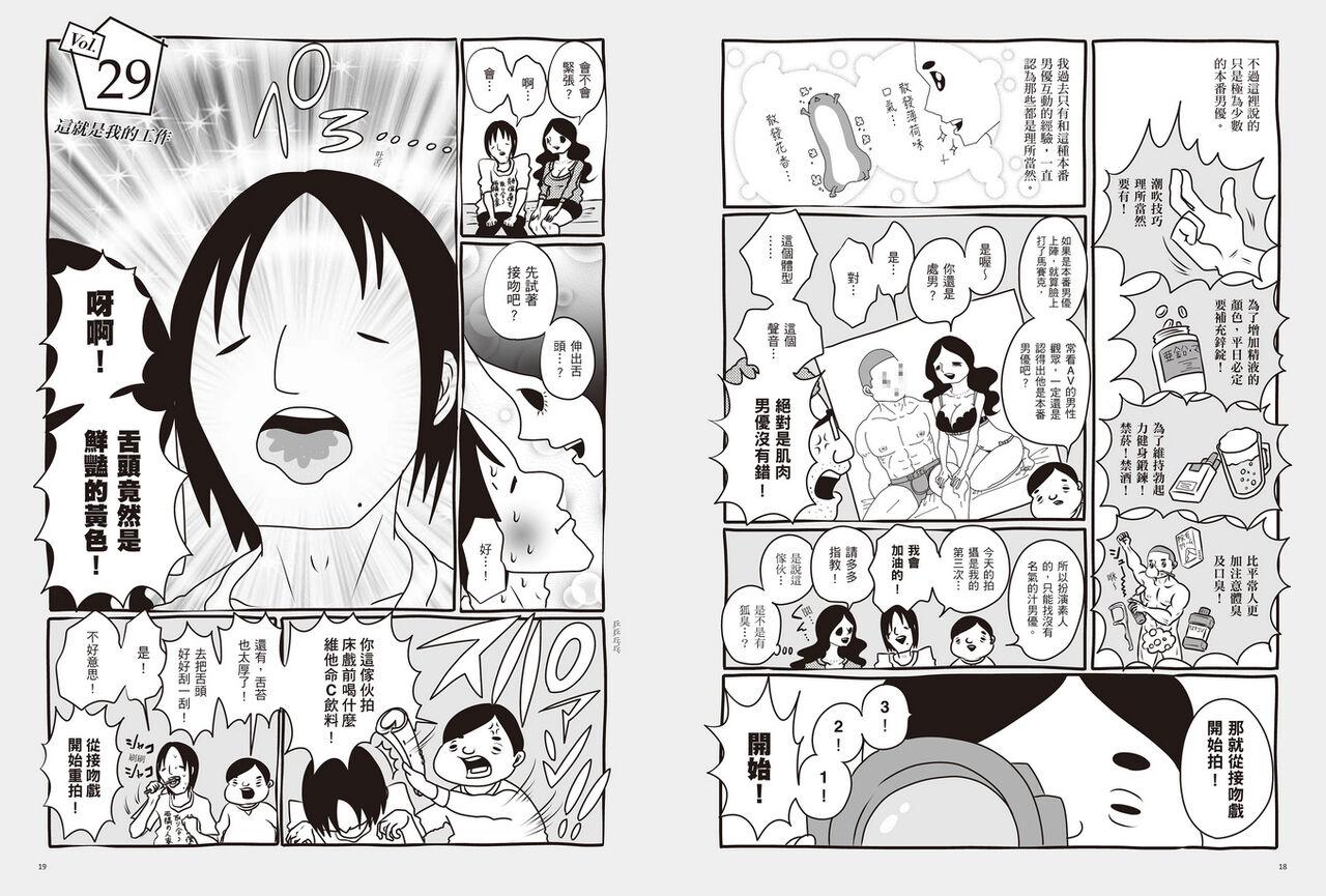 我當AV女優的那些年 2 - Page 13