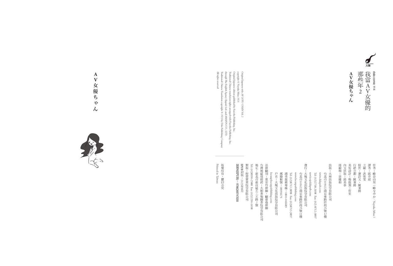 我當AV女優的那些年 2 - Page 5