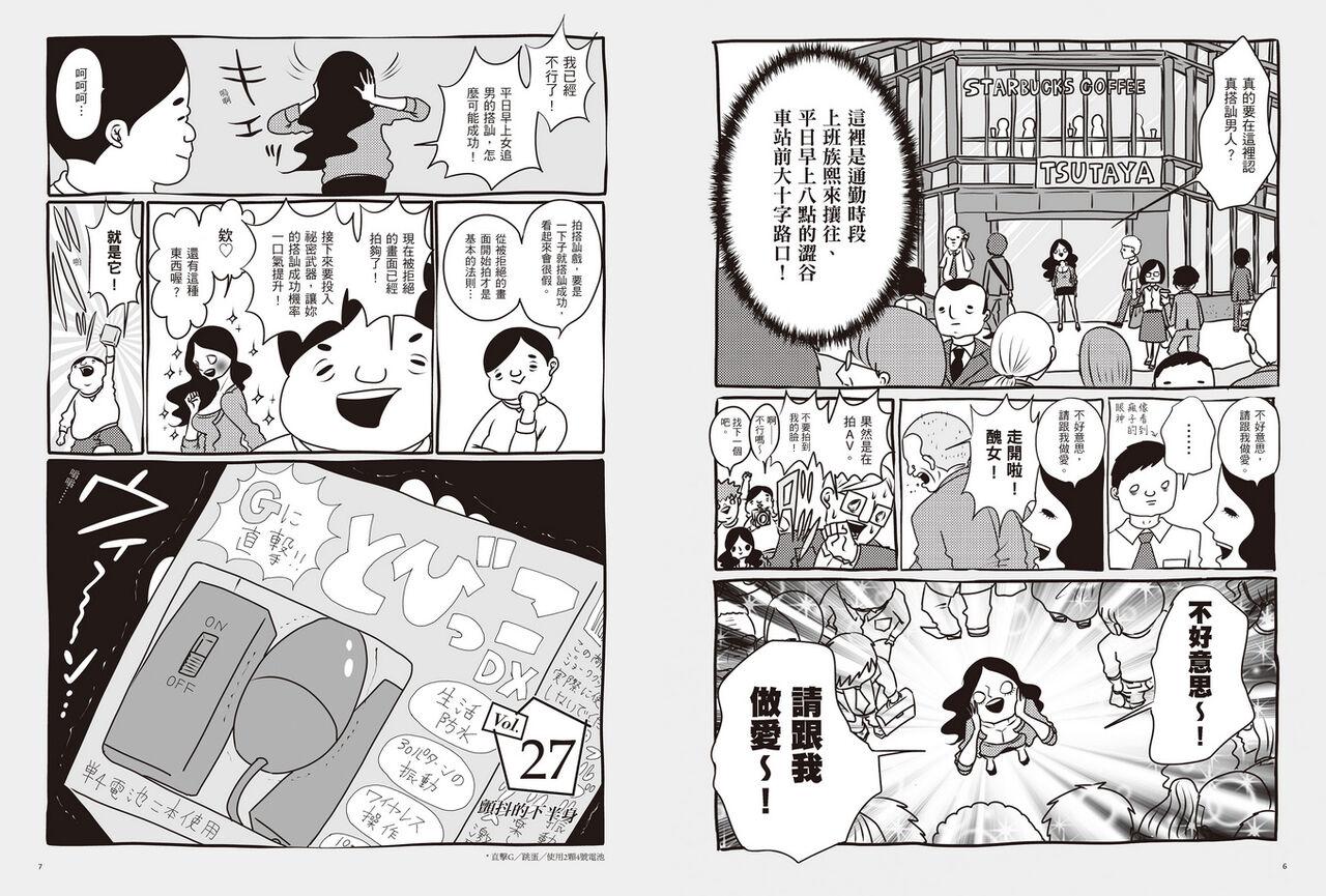 我當AV女優的那些年 2 - Page 7