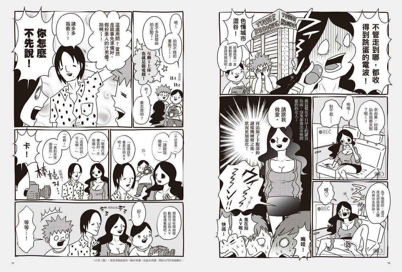 我當AV女優的那些年 2 - Page 9