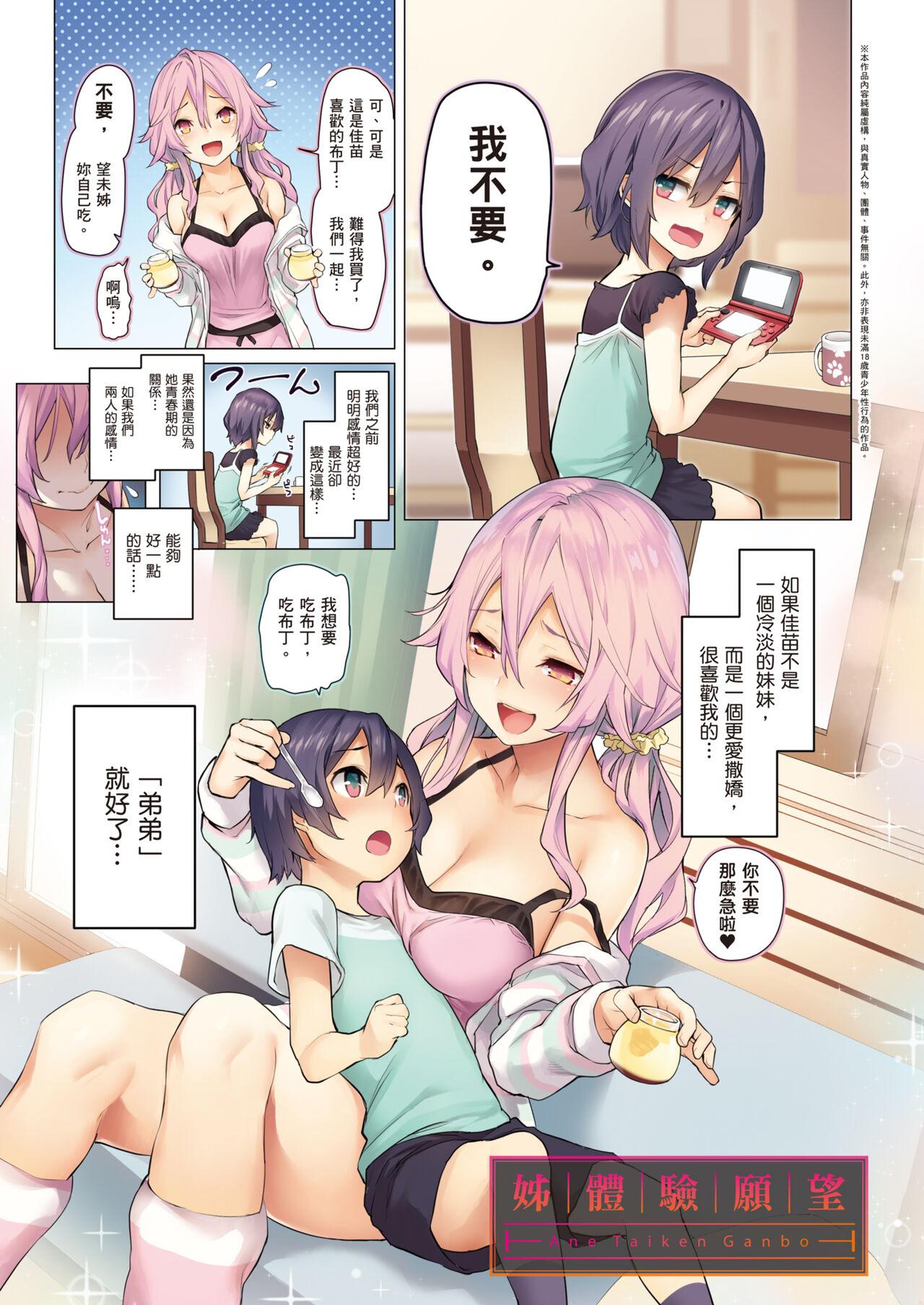 Gay Oralsex [Michiking] Ane Taiken Jogakuryou ~Limited Edition~ | 姊體驗女學寮~Limited Edition~ [Chinese] [Sapana] [Decensored] [Incomplete] [Digital] From - Page 6