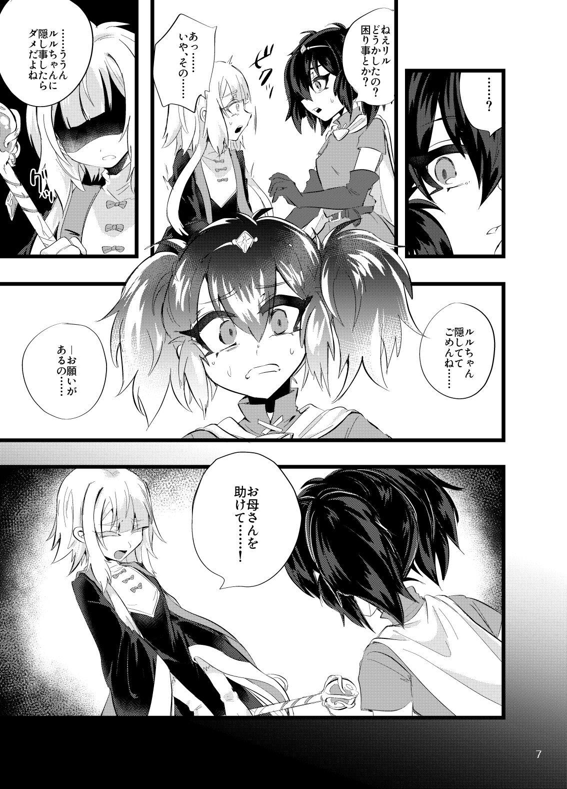 ma en yuugi - Page 8