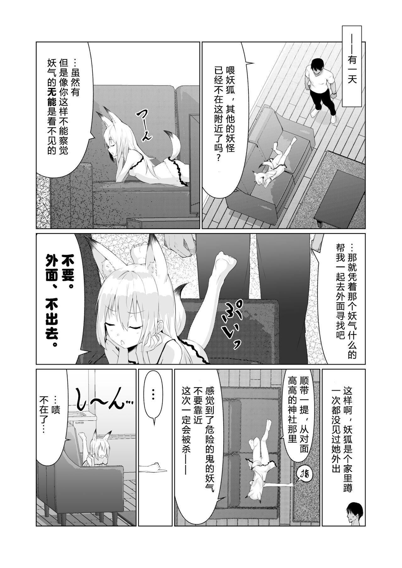 Step Hito ni Mienai Youkai nara Nani shite mo Gouhou!? 4 - Original Peituda - Page 5