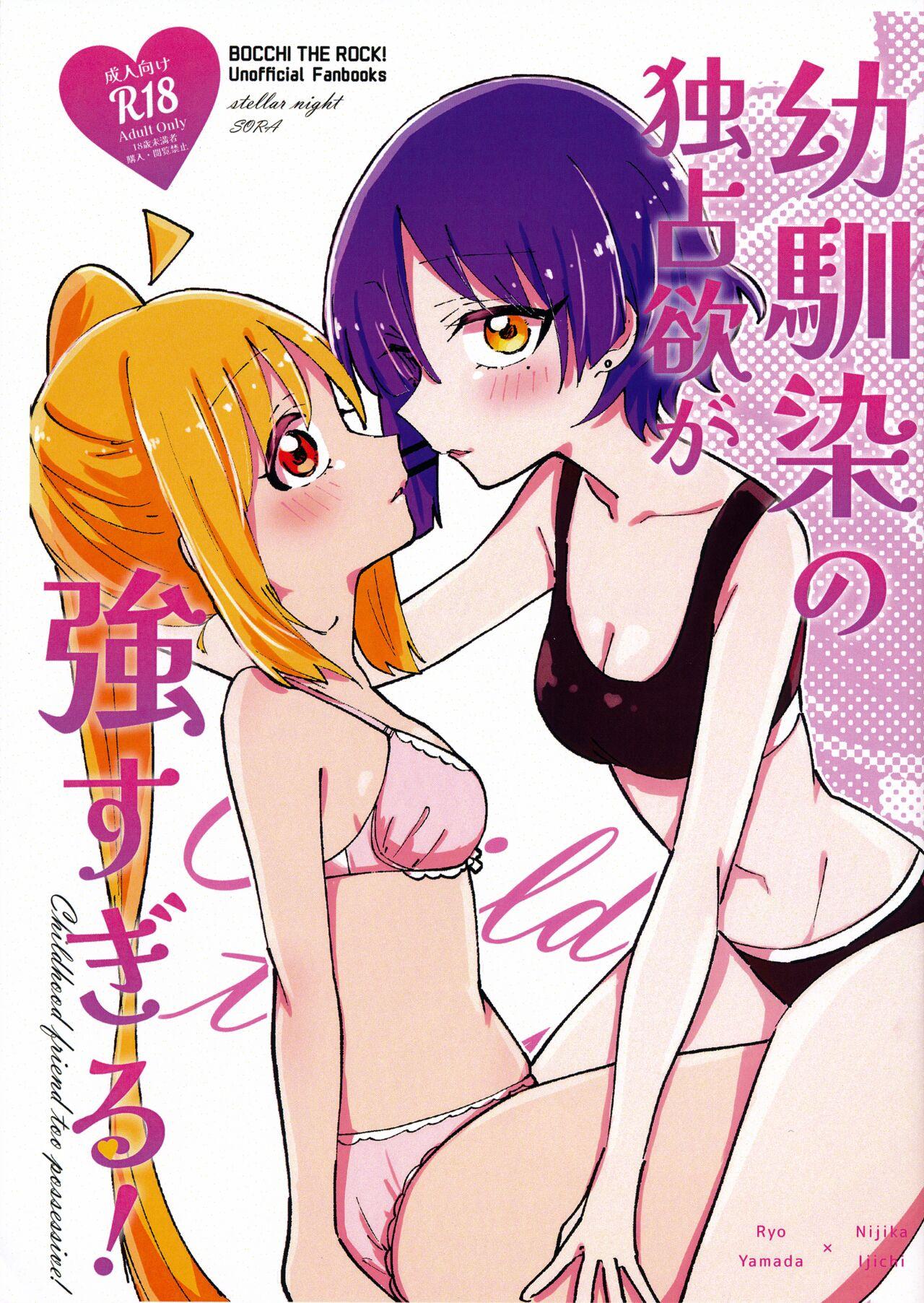 Osananajimi no Dokusenyoku ga  Tsuyosugiru - Childhood friend too possessive! 0