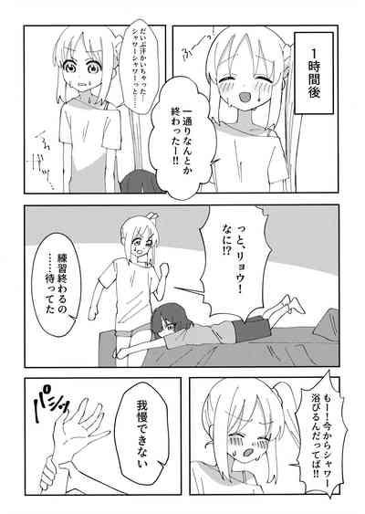 Osananajimi no Dokusenyoku ga  Tsuyosugiru - Childhood friend too possessive! 5