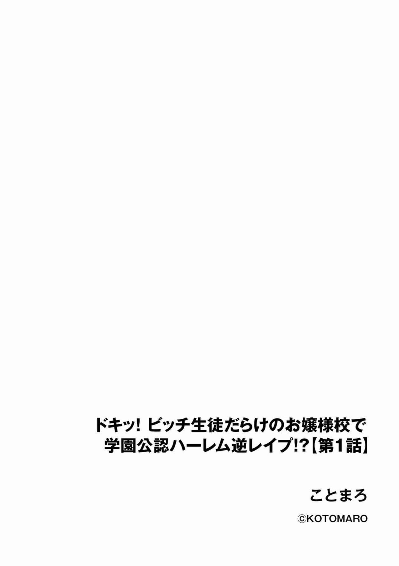 Curvy Dokitu! Bicchi Seitodarake no Ojōsamakō de Gakuen Kōnin Hāremu Gyaku Reipu!? 1 Lez - Page 2