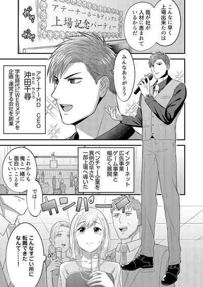 Nā, īnari ni Narukara Idakasero ～ Tenazukerareta CEO no Guzuguzu Ecchi Mitemitai 1 3