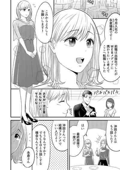 Nā, īnari ni Narukara Idakasero ～ Tenazukerareta CEO no Guzuguzu Ecchi Mitemitai 1 4