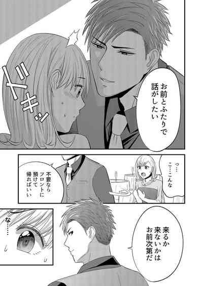 Nā, īnari ni Narukara Idakasero ～ Tenazukerareta CEO no Guzuguzu Ecchi Mitemitai 1 9