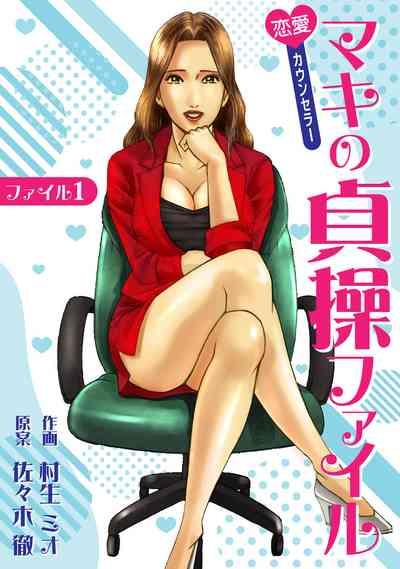 Renai Kaunserā Maki no Teisō Fairu 1 1