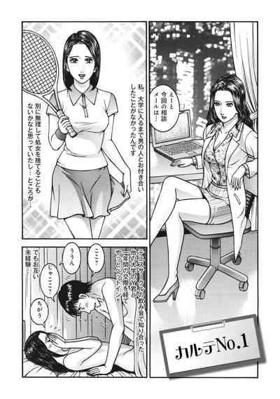 Renai Kaunserā Maki no Teisō Fairu 1 4