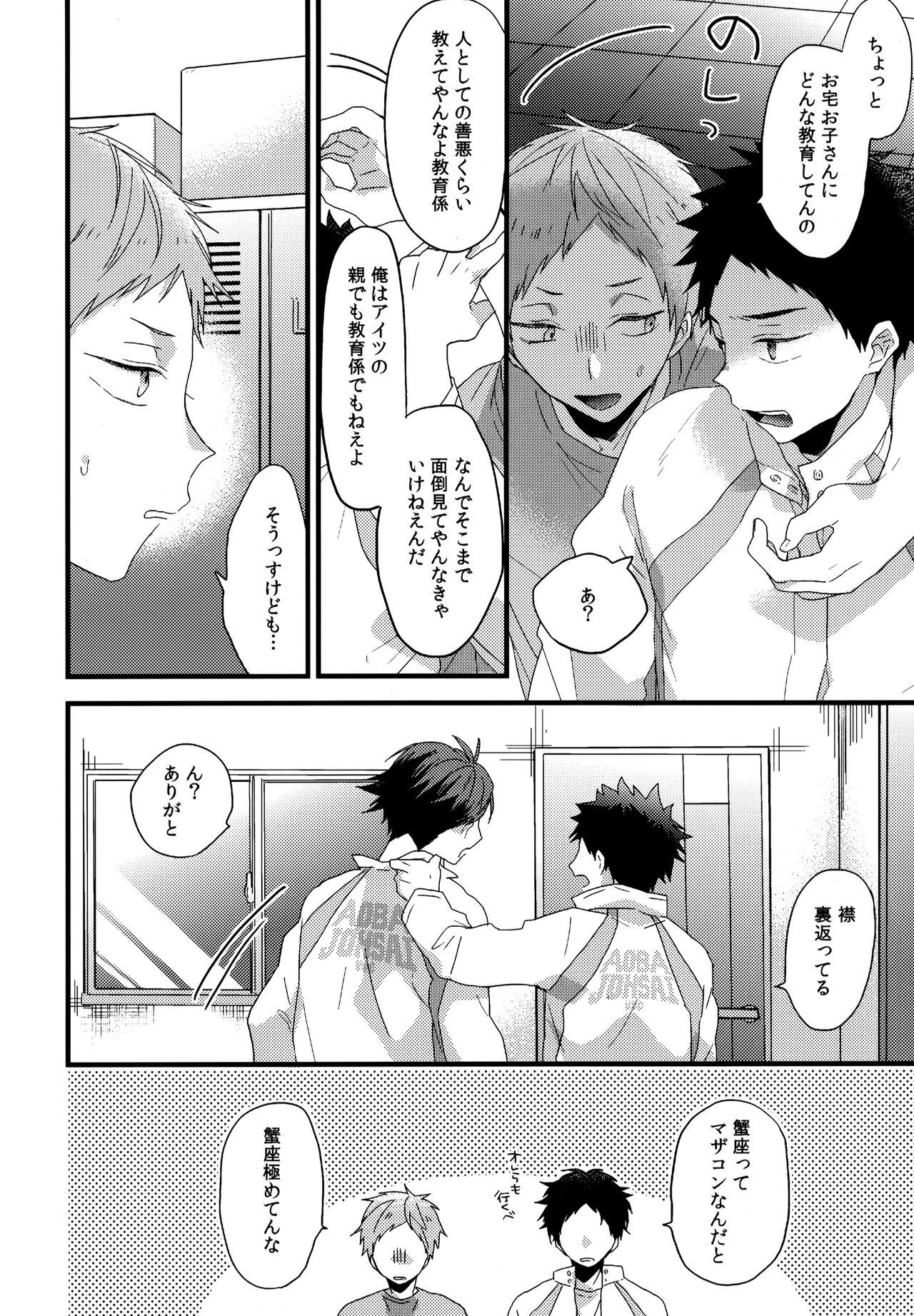 ウチドメ及岩再録２ - Page 11