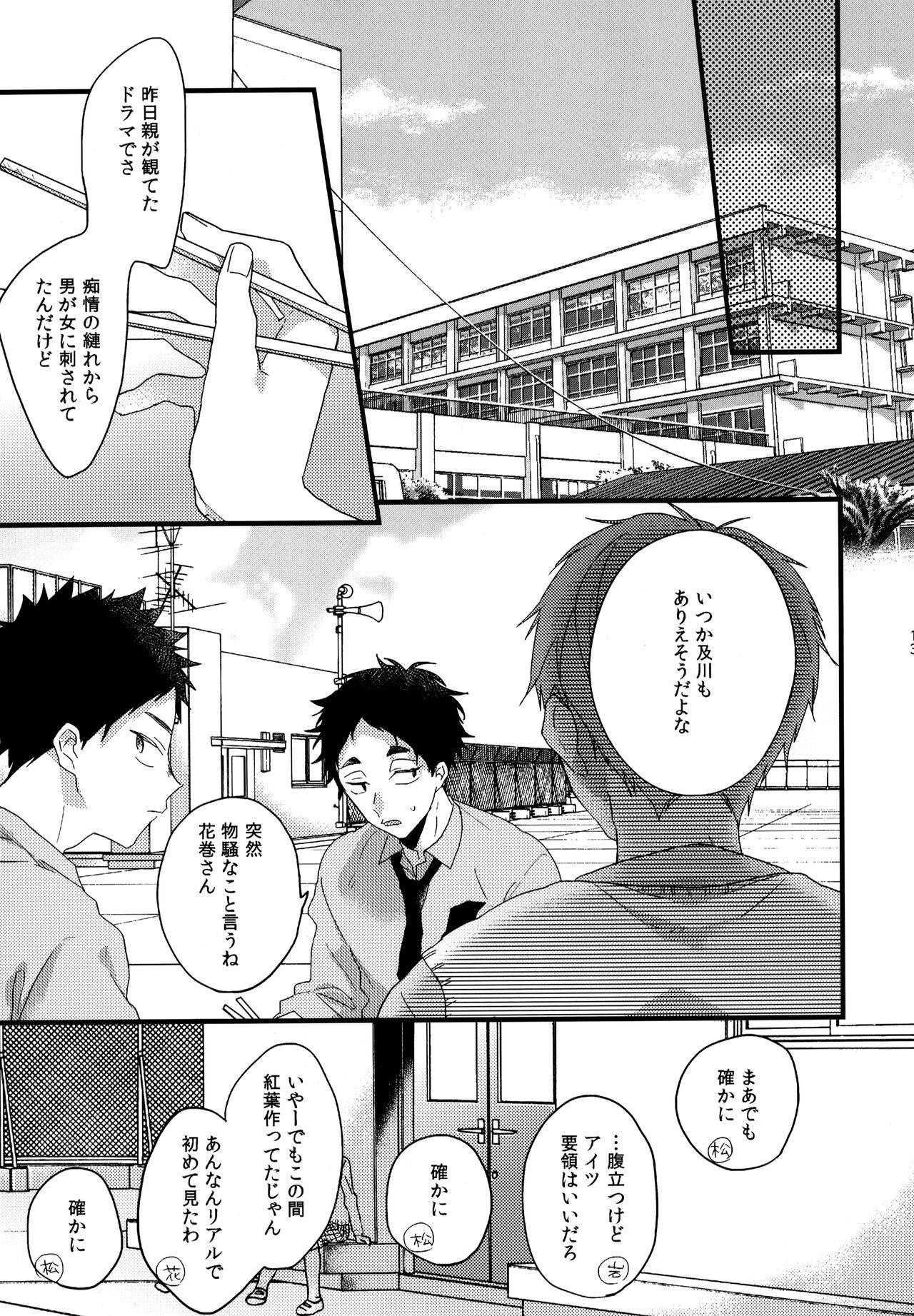 ウチドメ及岩再録２ - Page 12