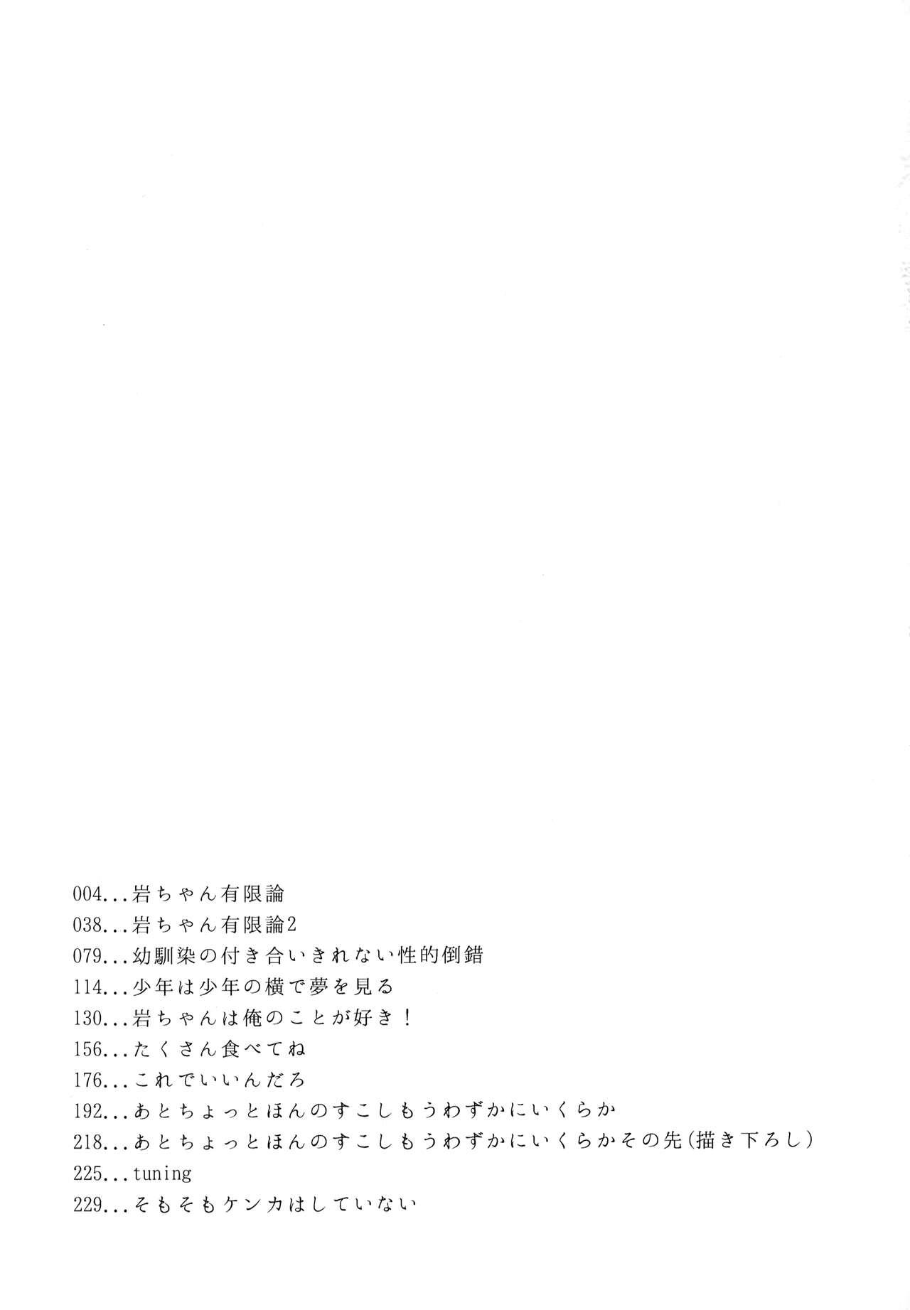 ウチドメ及岩再録２ - Page 2