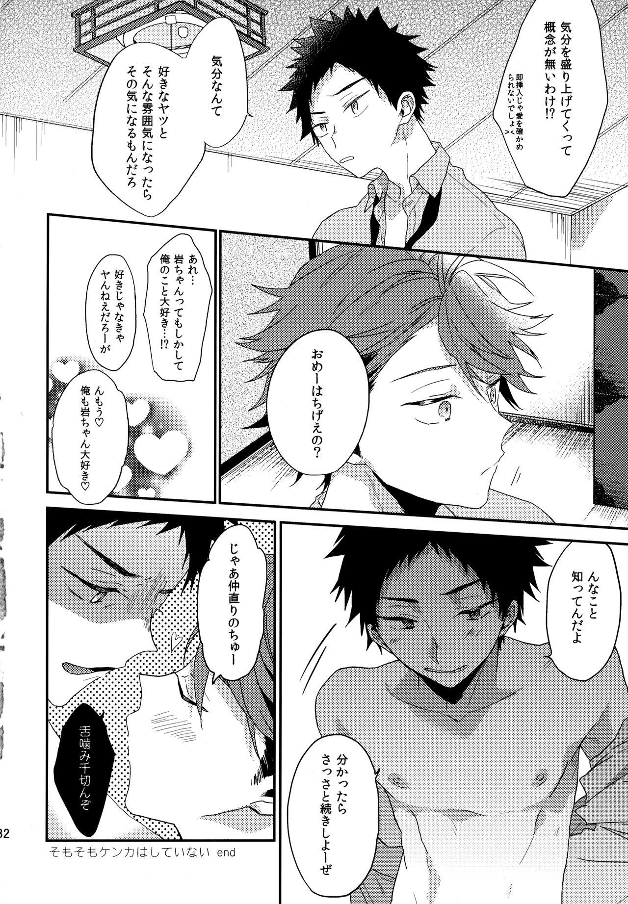 ウチドメ及岩再録２ - Page 231