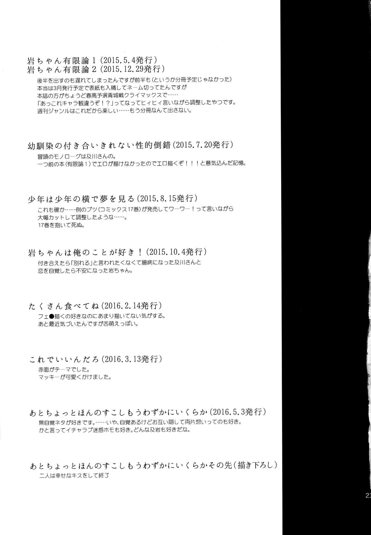 ウチドメ及岩再録２ - Page 232