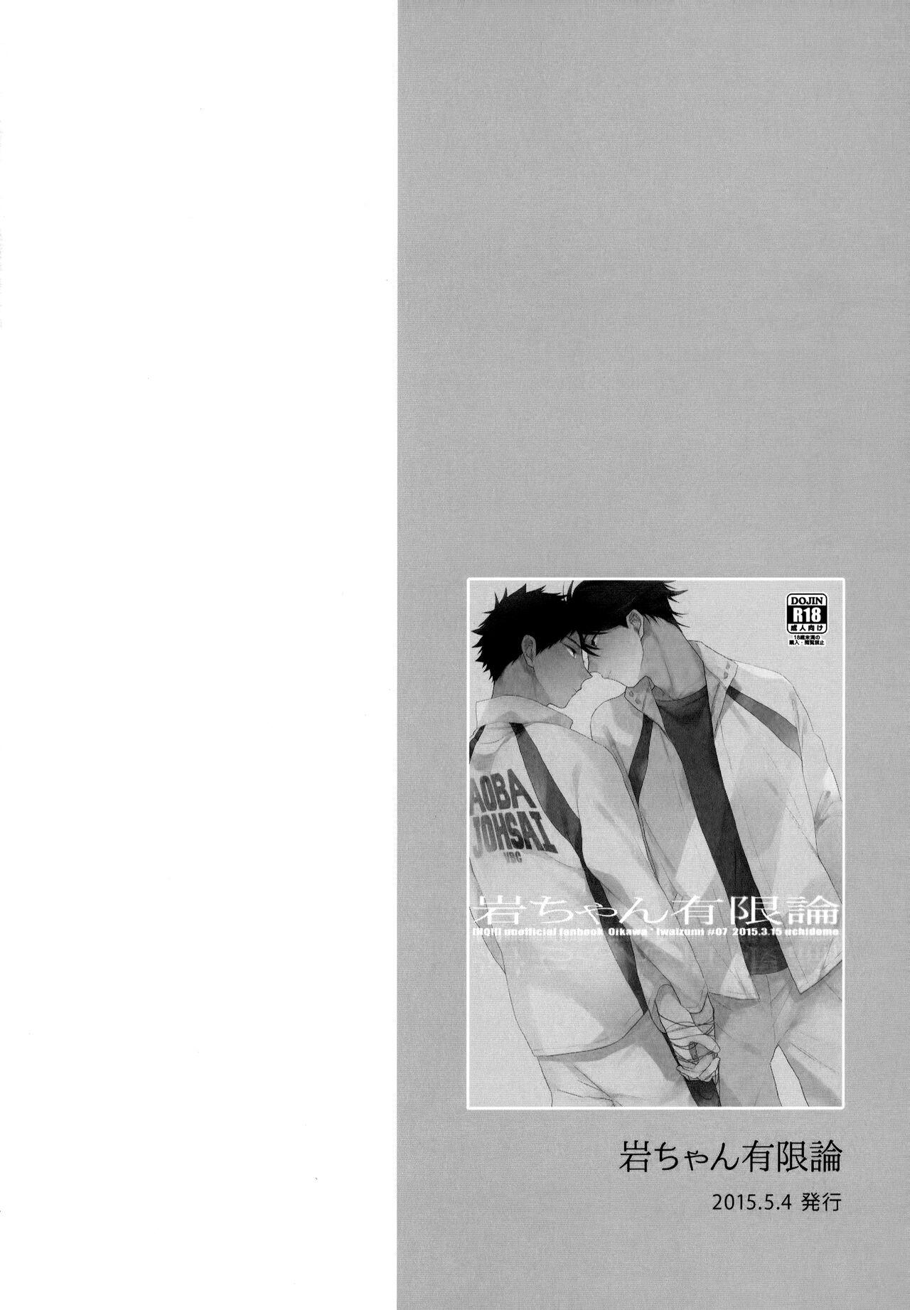 ウチドメ及岩再録２ - Page 3