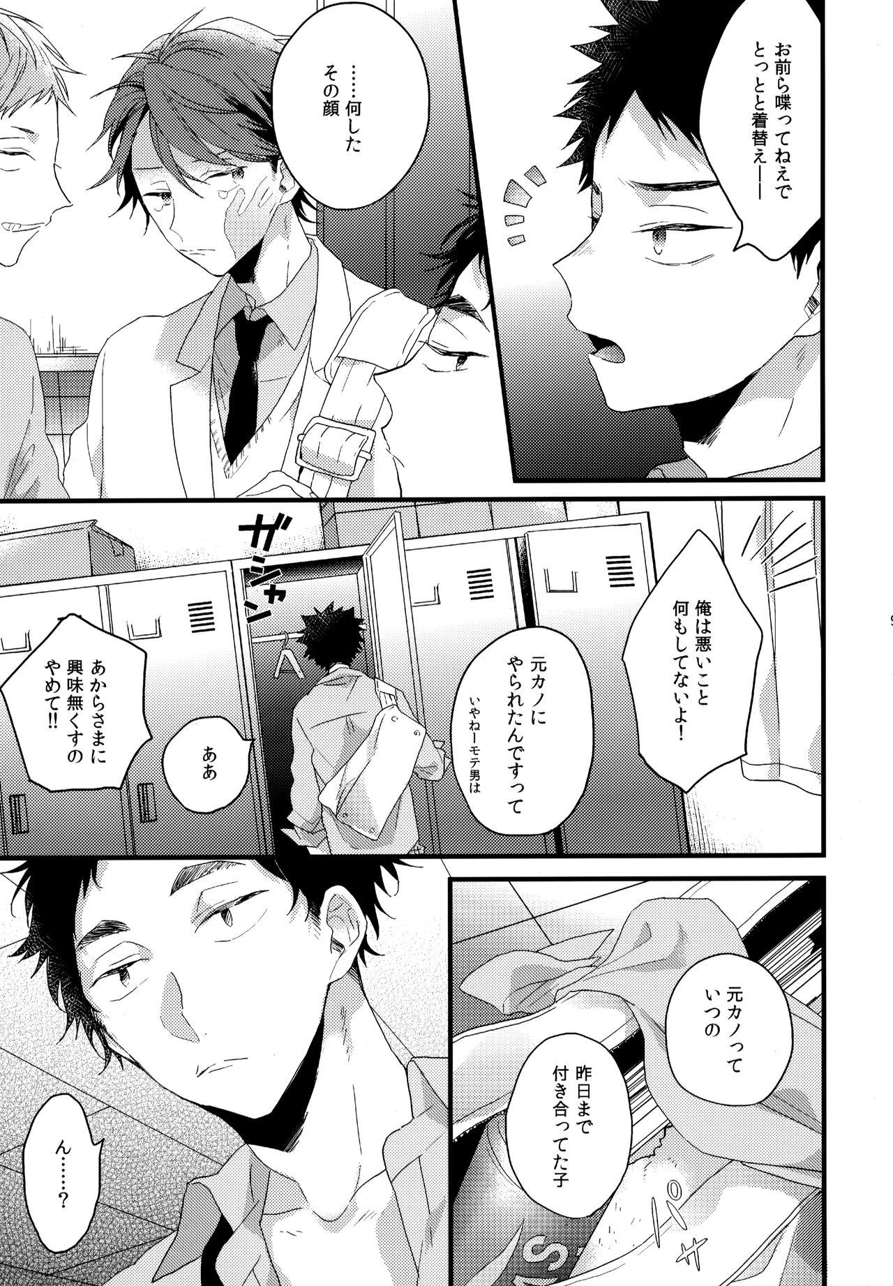 ウチドメ及岩再録２ - Page 8