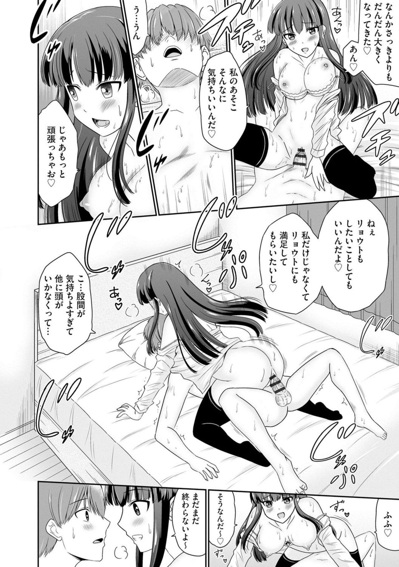 Ichiban wa Watashi ni Kimete 1 - Page 14