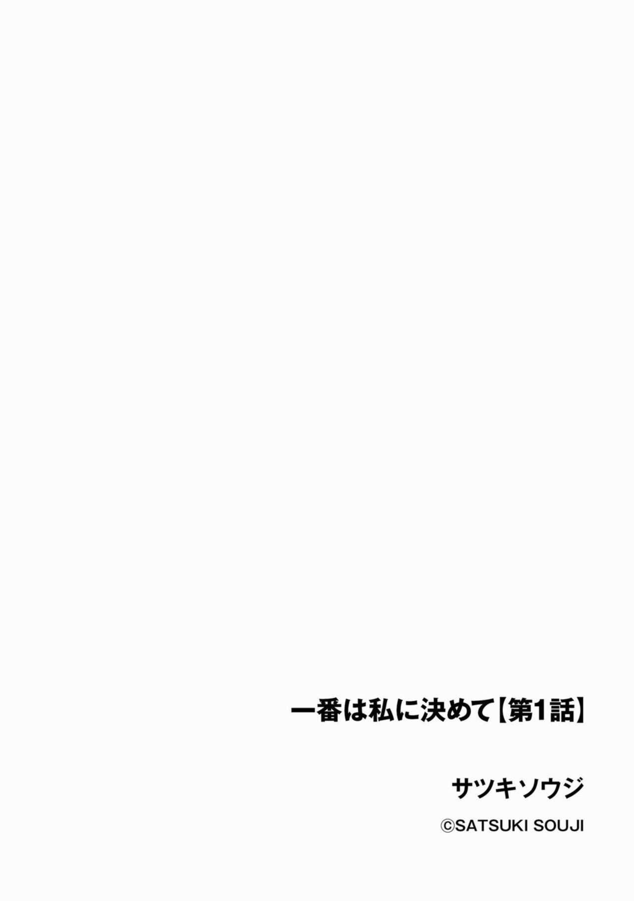 Ichiban wa Watashi ni Kimete 1 - Page 2