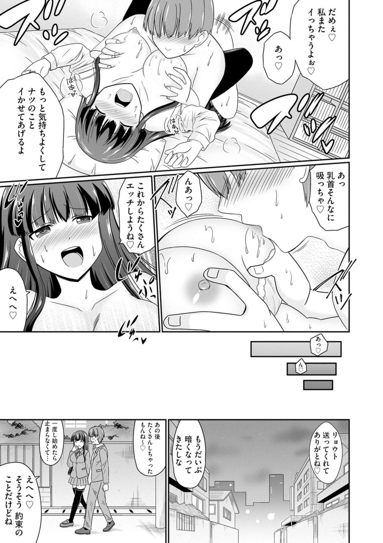 Ichiban wa Watashi ni Kimete 1 - Page 23