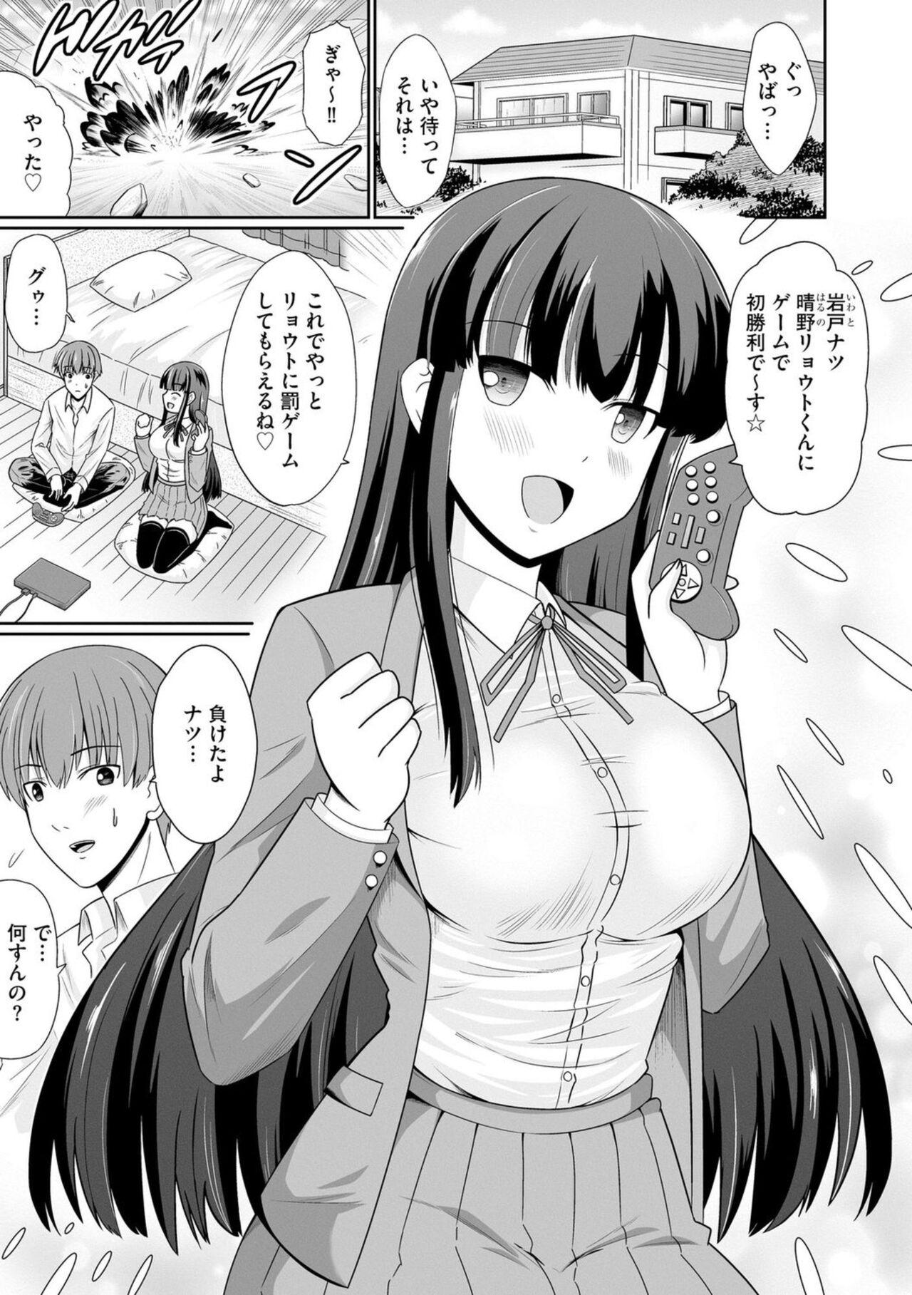 Ichiban wa Watashi ni Kimete 1 - Page 3