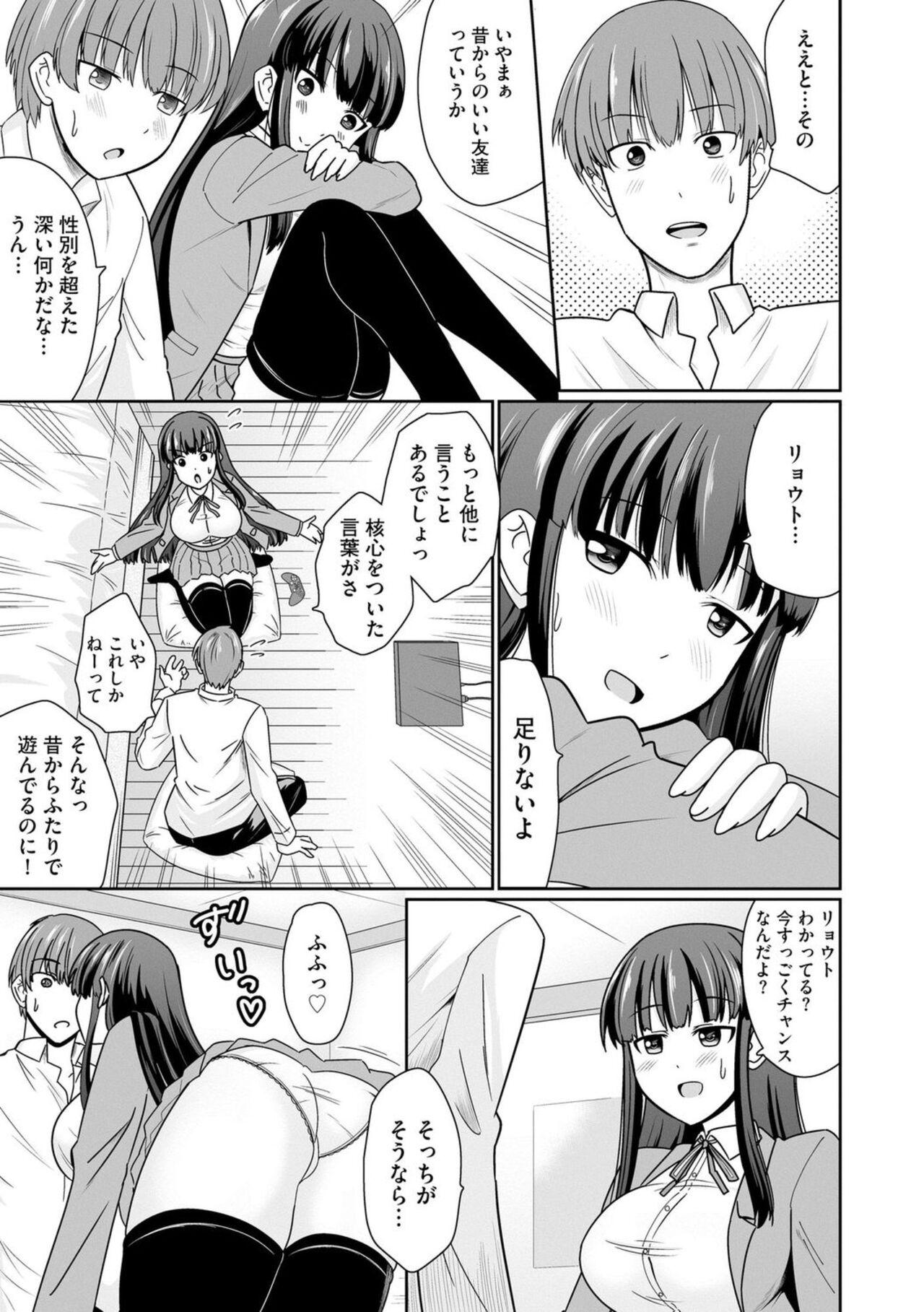 Ichiban wa Watashi ni Kimete 1 - Page 5