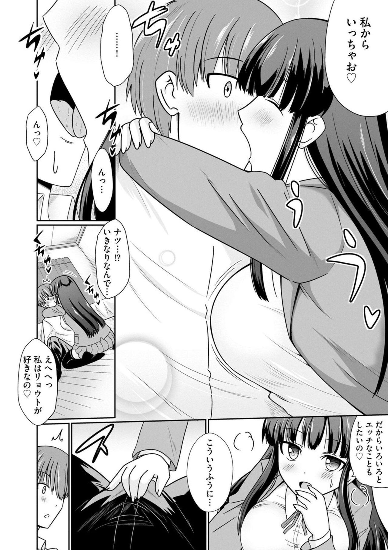Ichiban wa Watashi ni Kimete 1 - Page 6