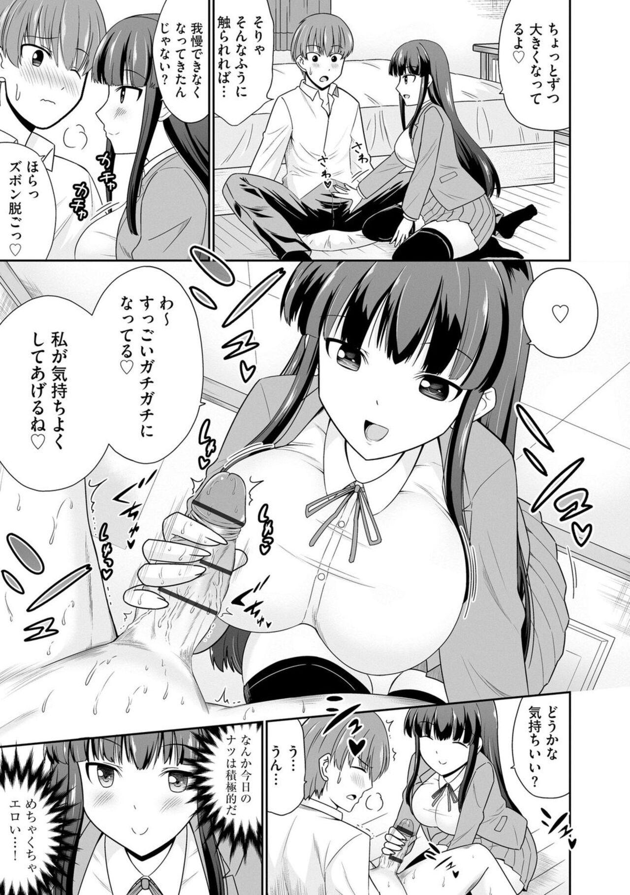 Ichiban wa Watashi ni Kimete 1 - Page 7